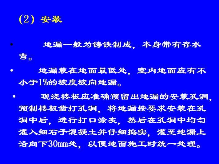 卫生器具施工方案资料下载-卫生器具 p31页