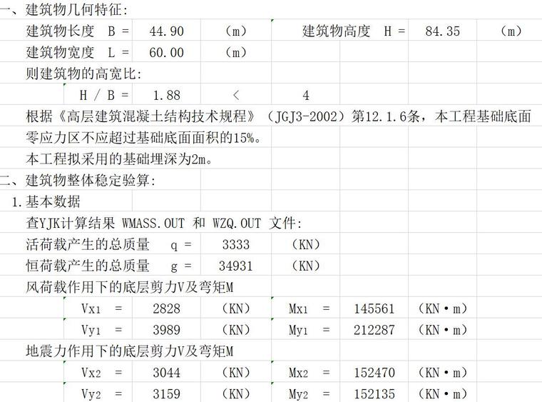 建筑基础与地下室计算分界资料下载-高层建筑无地下室倾覆及滑移计算Excel