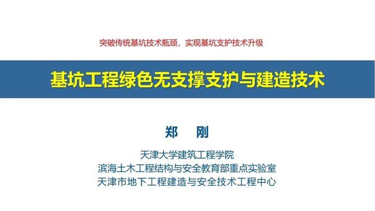 绿色建造技术到则资料下载-基坑工程绿色无支撑支护与建造技术