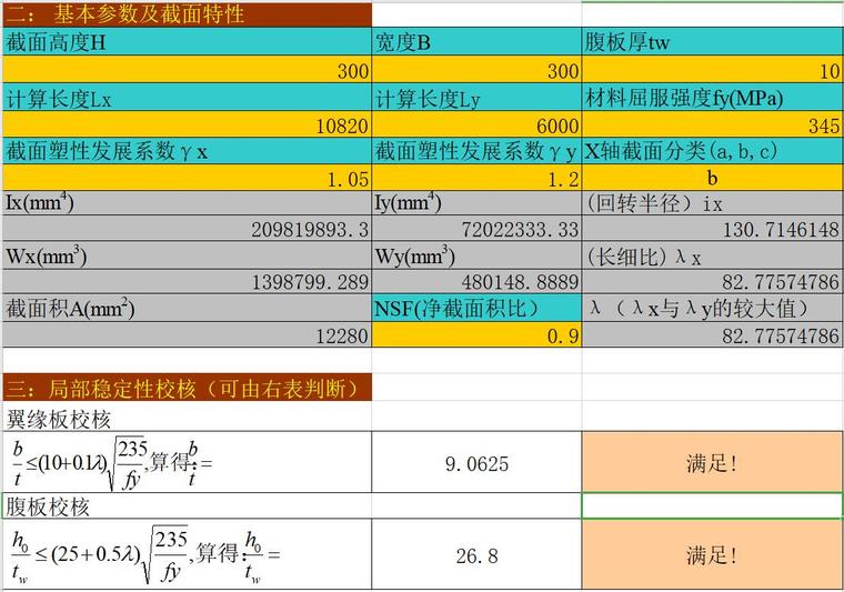 斜撑计算.jpg