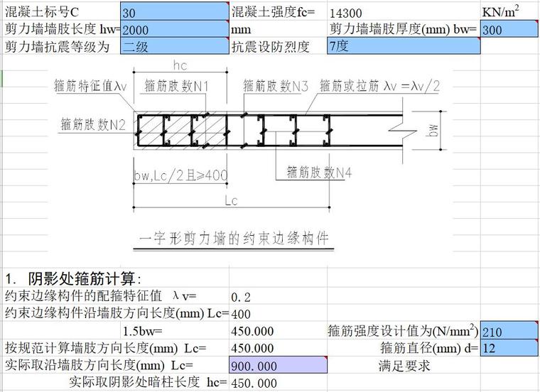 一字形剪力墙配箍计算.jpg