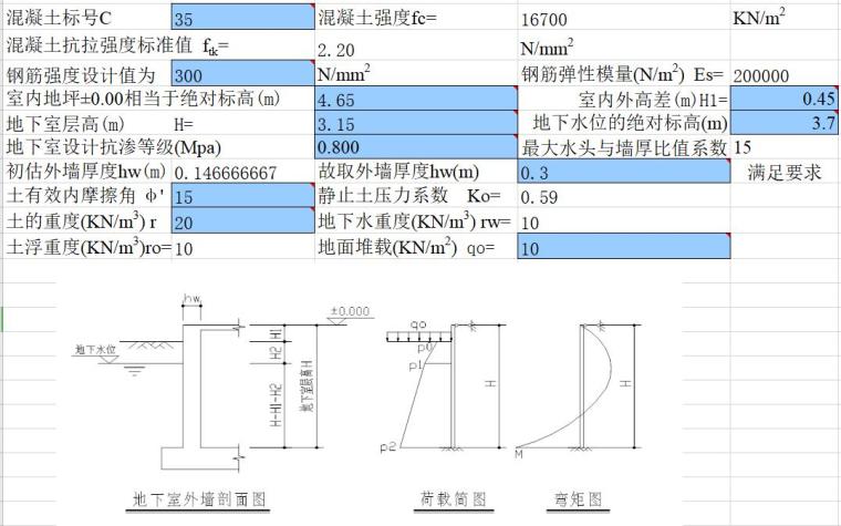 地下室外墙计算书.jpg