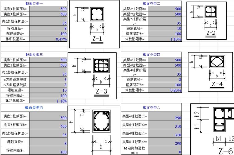 柱体积配箍率计算.jpg