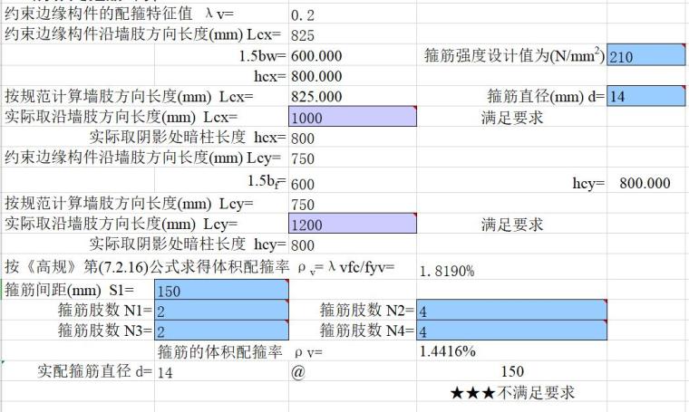 L形剪力墙配箍计算.jpg