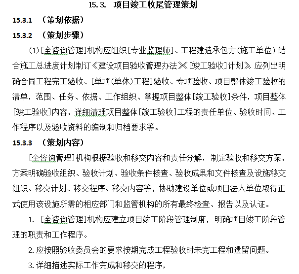 全过程咨询服务管理标准 1620888912715983.png