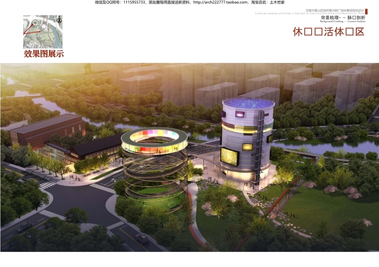 05 无锡市惠山区钱桥锡兴钢厂地块【改造】景观规划设计_43.jpg