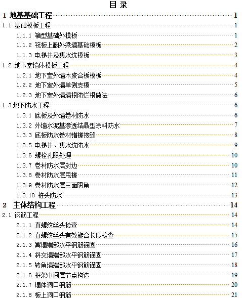 标准化做法图片资料下载-施工质量标准化做法