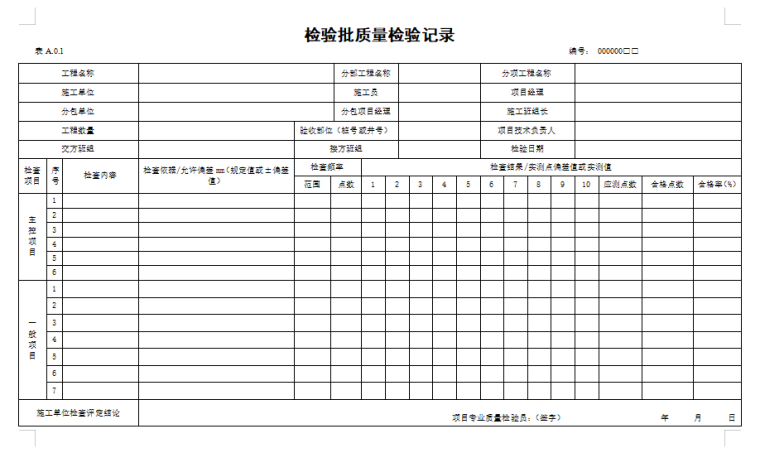 市政给水工程资料表格全套资料下载-市政道路工程资料表格全套(73张)