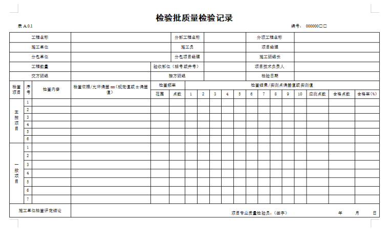 河南市政道路工程资料资料下载-市政道路工程资料表格全套(73张)