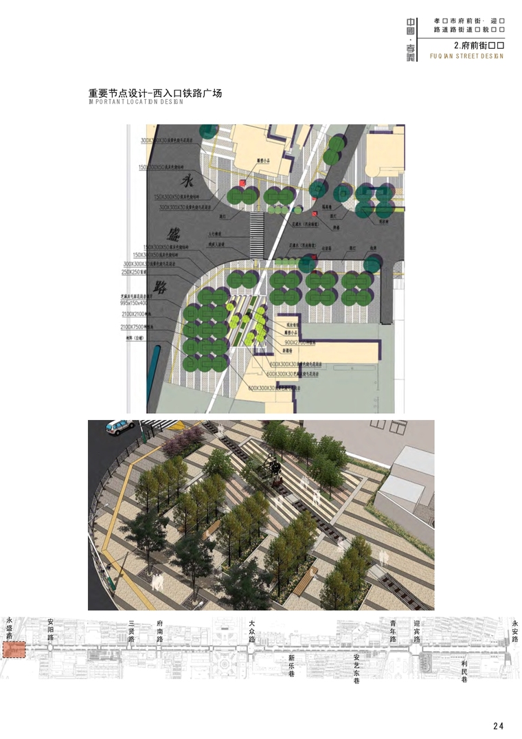 [山西]某某路前街道路风貌设计方案