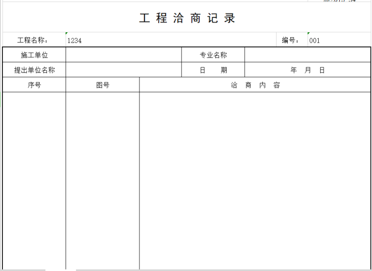 资质管理用表资料下载-施工技术及施工管理用表