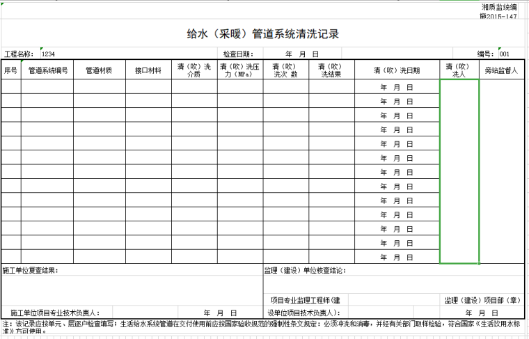 室内采暖工程投标文件资料下载-给水排水及采暖工程文件