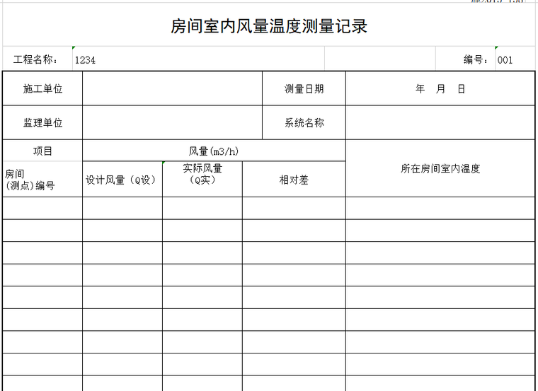 通风管道风量测试 21年通风管道风量测试资料下载 筑龙学社