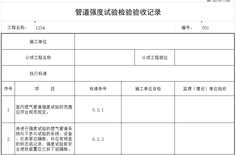 多层室内燃气设计平面图纸资料下载-室内燃气工程文件