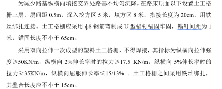 施工方案合同资料下载-高速公路软基预应力管桩施工方案