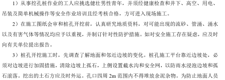 地质灾害抗滑桩人工挖孔资料下载-人工挖孔边坡防护抗滑桩施工方案