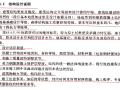 [结构院推荐]结构设计经验总结PDF(36页)