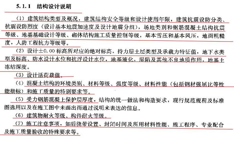 工程验收经验总结资料下载-[结构院推荐]结构设计经验总结PDF(36页)