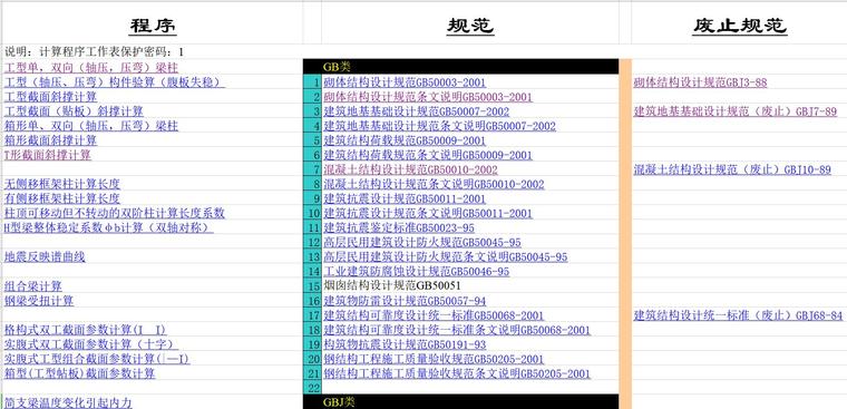 曲线计算表格资料下载-钢结构计算表格大全Excel(28项)