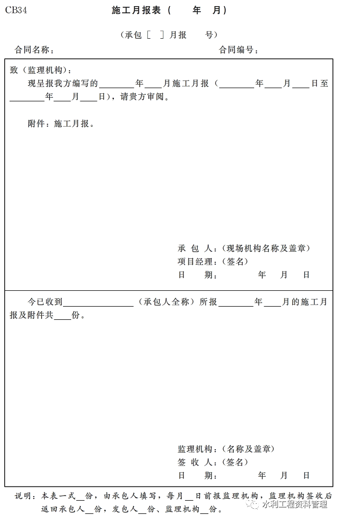 水利工程施工管理问题资料下载-水利工程施工月报资料的形成与整理