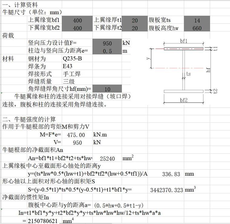 钢混牛腿强度计算表格资料下载-钢牛腿设计计算表格Excel