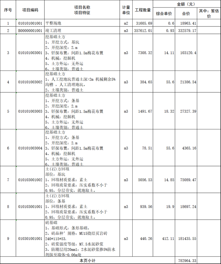 分部分项工程量清单与计价表.png