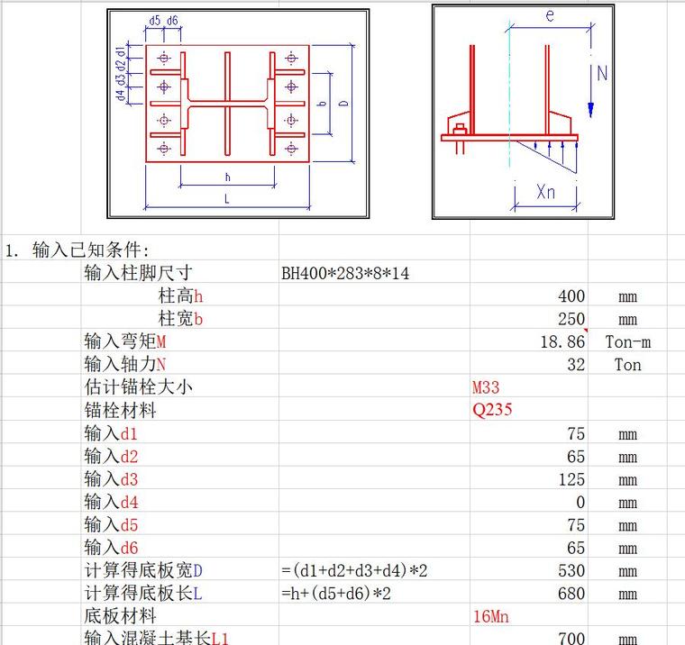 供水同程式与异程式资料下载-固结柱脚柱底板计算程式表格Excel