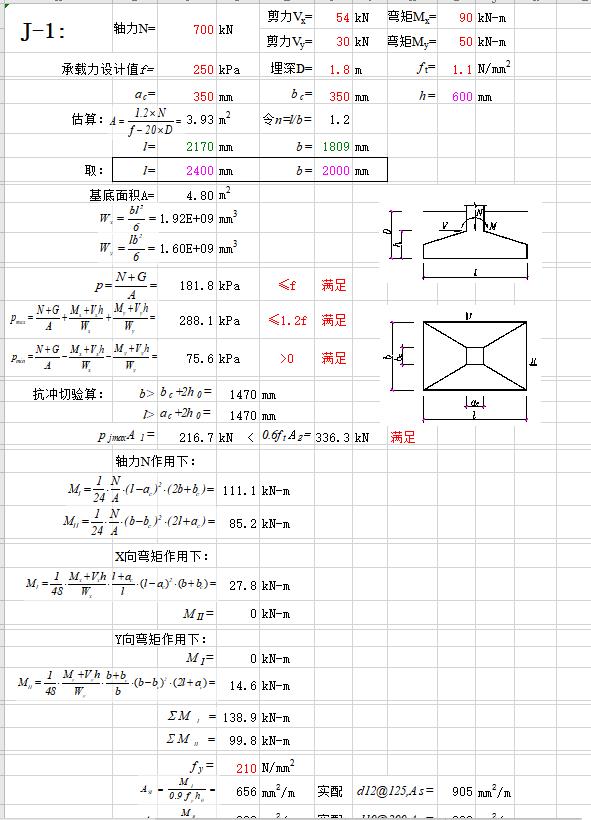 双偏基础计算.jpg