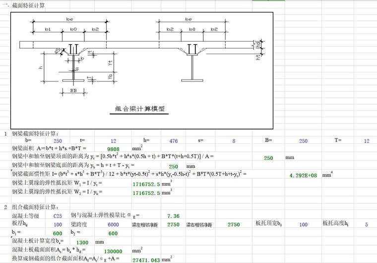 组合梁节点资料下载-框架梁组合梁计算楼面次梁组合梁计算Excel