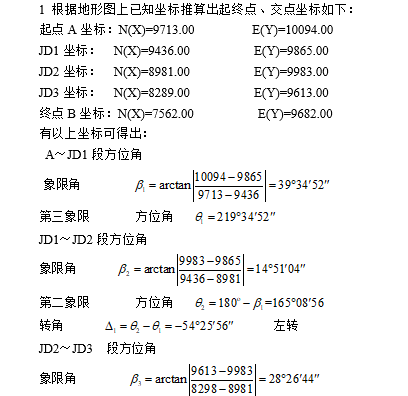 平曲线要素图片