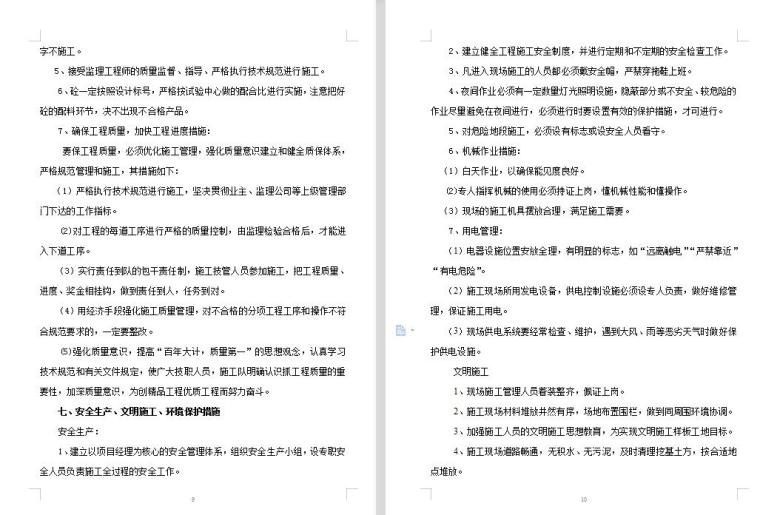 沟槽开挖及不良地基处理资料下载-沟槽开挖施工方案