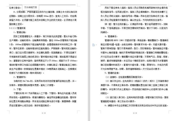 室外管网弱电方案资料下载-学院楼室外管网施工方案