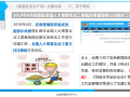 新版《中华人民共和国安全生产法》培训