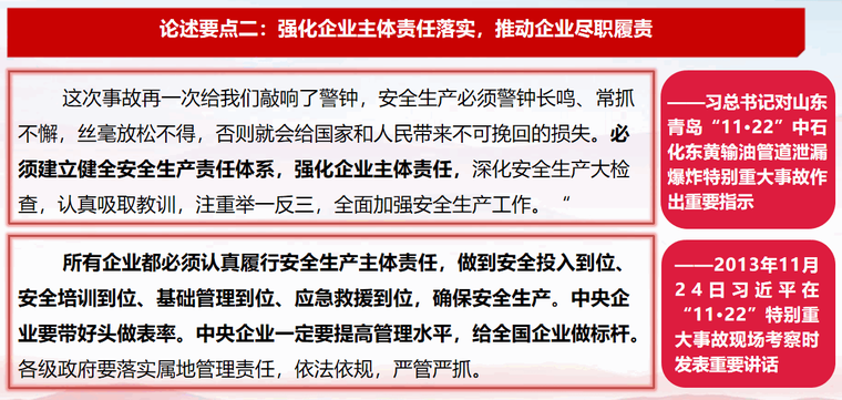 3 论述要点二：强化企业主体责任落实，推动企业尽职履责.png