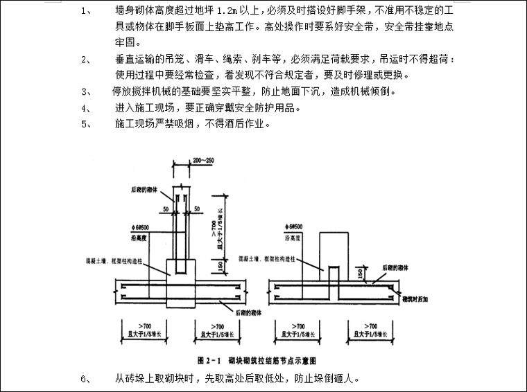 烧结页岩空心砌块施工方案资料下载-混凝土小型空心砌块砌体工程施工方案