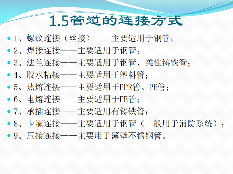 機電安裝:給排水基礎知識及識圖