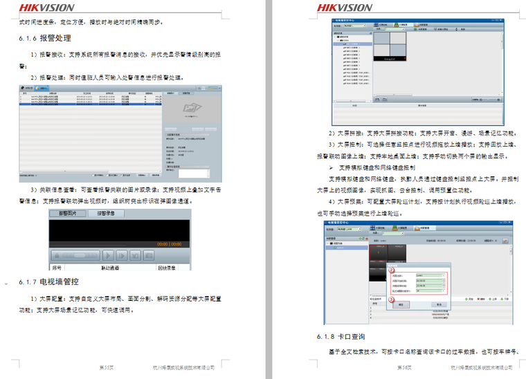 物联网系统设计方案资料下载-公安图像信息联网系统方案