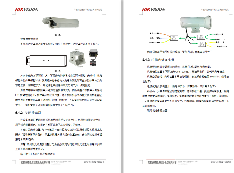 还建道路施工方案资料下载-道路卡口施工方案