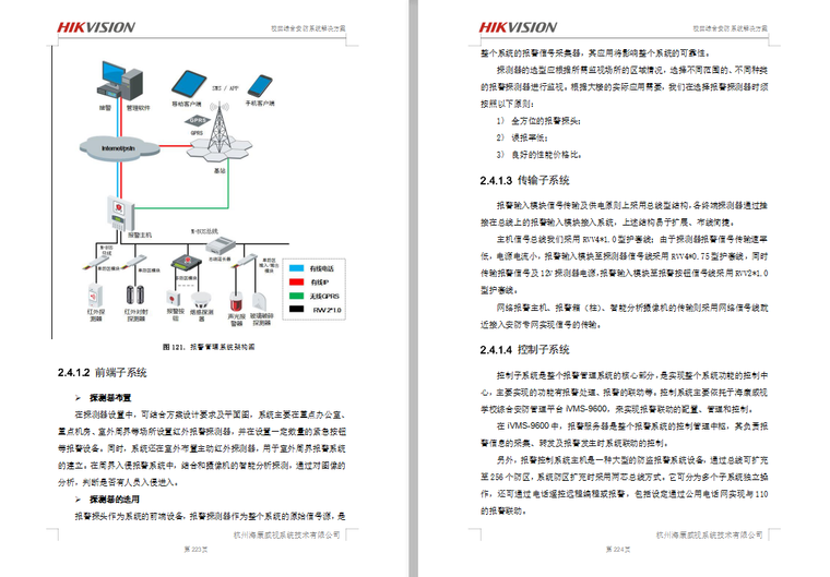 校园安防解决方案资料下载-高教校园综合安防解决方案327页