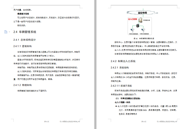 校园安防解决方案资料下载-体育场馆安防监控系统解决方案