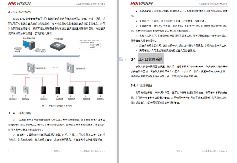 服务整体解决方案资料下载-法院大楼安保系统整体解决方案