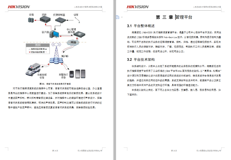 中国网通生产指挥调度资料下载-法院执行指挥调度系统