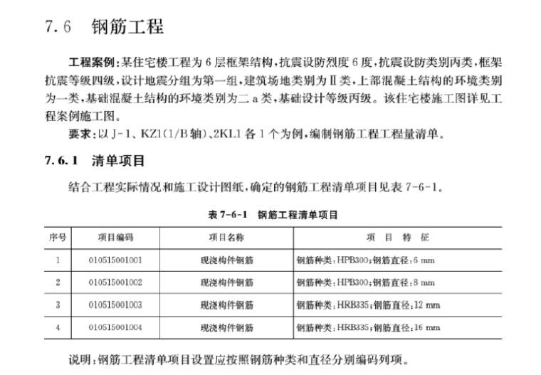 重庆计量计价资料下载-工程计量计价项目化教程工程量计量(三)讲义