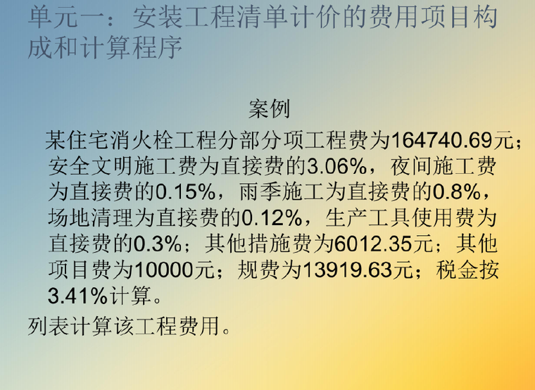 园林给排水工程讲义资料下载-给排水工程清单计量与计价课件讲义