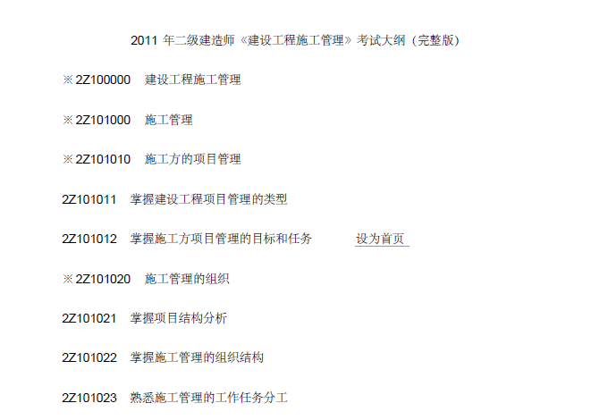 建造师二级考试要求资料下载-二级建造师考试(公路课件)考试真题资料