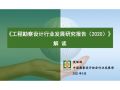 工程勘察设计行业发展研究报告(2020)