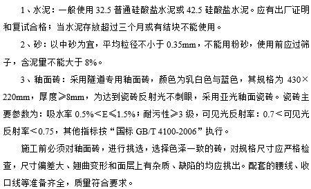 公路隧道施工方案编制资料下载-分离式公路隧道装饰工程施工方案