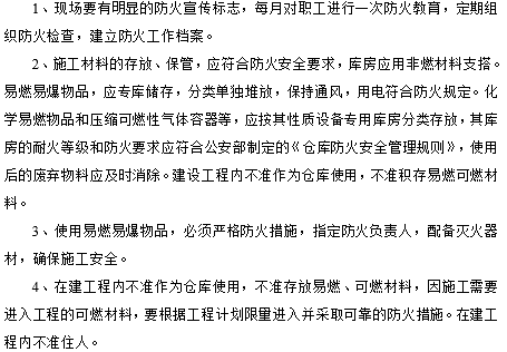 消防技术措施方案资料下载-公路隧道消防安全技术措施专项方案