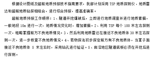 隧道超前地质预报照片资料下载-公路隧道超前地质预报施工方案