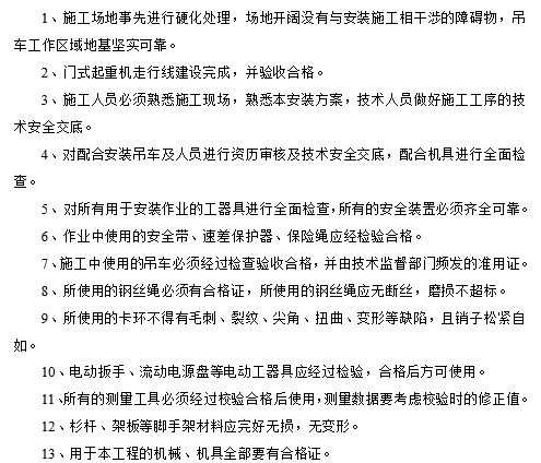 起重安装专项施工方案资料下载-门式起重机安装及拆卸专项施工方案